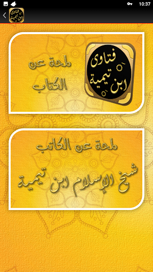 مجموع الفتاوى لابن تيمية Screenshot 2
