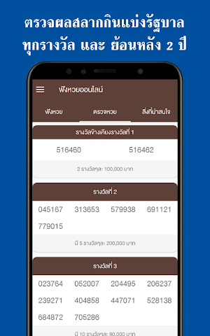 ฟังหวยสด ฟังหวยออนไลน์ มือถือ Screenshot 3
