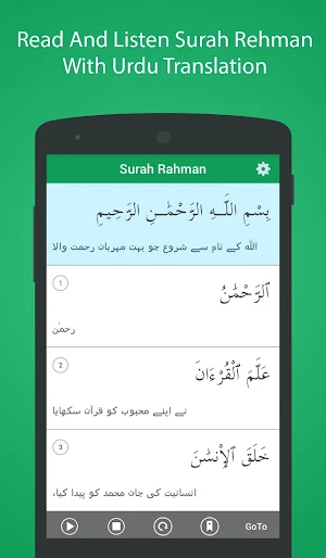Surah Rahman Urdu Translation Screenshot 1