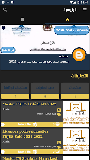 مستجدات الوظيفة Screenshot 1