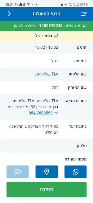 בלדר שליחויות Screenshot 2