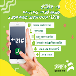 MyTeletalk Screenshot 0