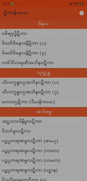 Tika Nissaya - ဋီကာနိဿယ Screenshot 0