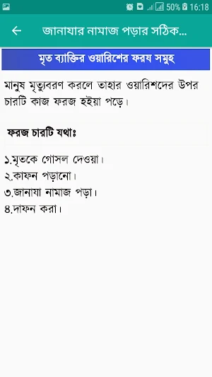 জানাযার নামাজ পড়ার সঠিক নিয়ম Screenshot 3