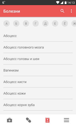 Медицинский справочник лекарств и аптечка Screenshot 1