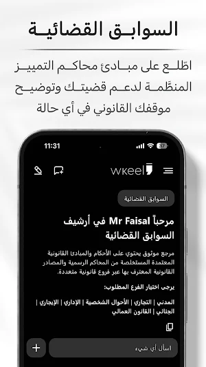 Wkeel AI Screenshot 1