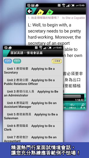 面試英語：情境會話篇 Screenshot 0