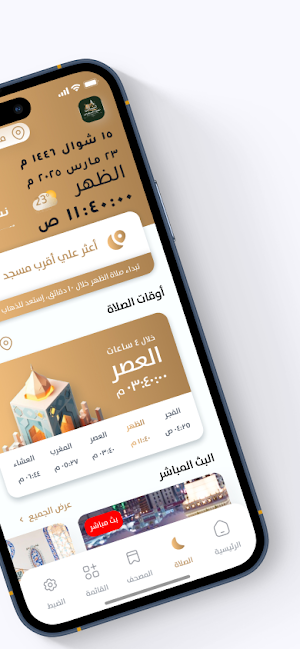 Nusuk Almashaeir Screenshot 2