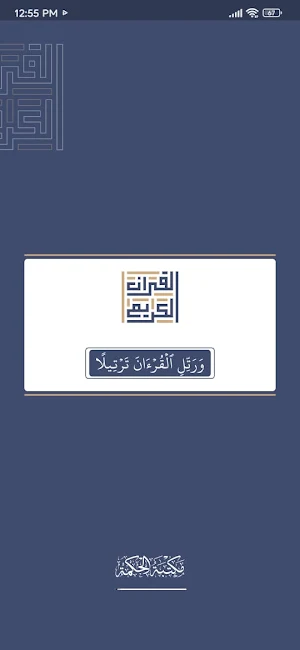 القرءان الكريم Screenshot 3