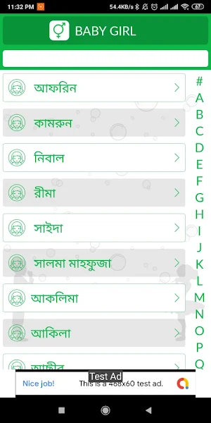 শিশুদের ইসলামিক নাম Screenshot 1