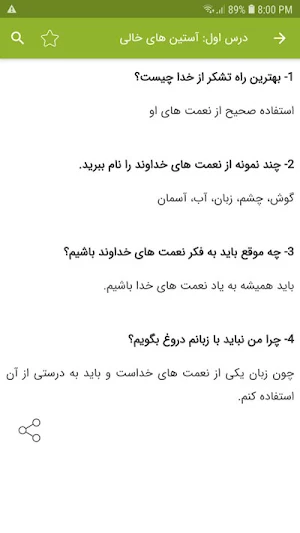 سوالات هدیه های آسمان سوم Screenshot 2