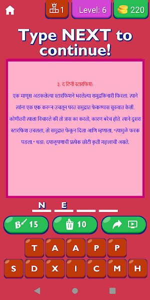 Marathi Motivational Stories Screenshot 2