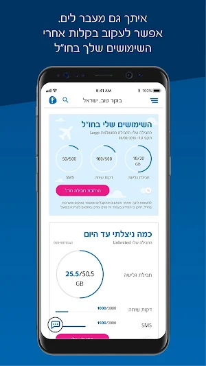 פלאפון שלי Screenshot 2