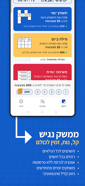 תשחץ יומי: תשחצים ומשחקי מילים Screenshot 1