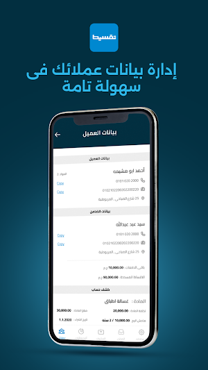 تقسيط Screenshot 1