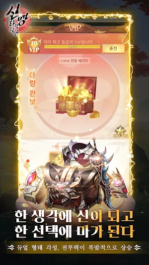 신명:타락의 신 Screenshot 1