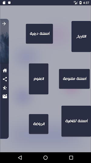 الأسئلة والاجوبة Screenshot 0