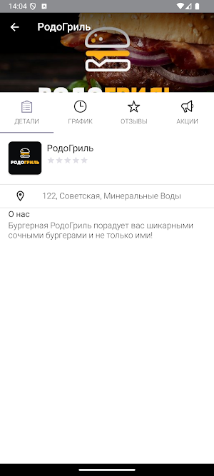 rodo_grill Screenshot 2