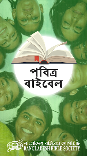 পবিত্র বাইবেল (Holy Bible) BBS Screenshot 0