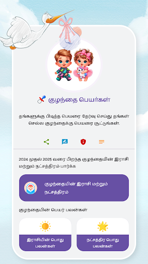 Baby Names Tamil with meaning Screenshot 0