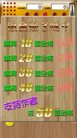 彈珠台 Screenshot 1