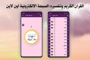 السبحة الالكترونية بدون نت Screenshot 3