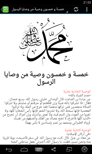 وصايا الرسول كاملة بدون نت Screenshot 1