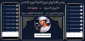 الشيخ عفيف محمد تاج قرآن کامل Screenshot 0