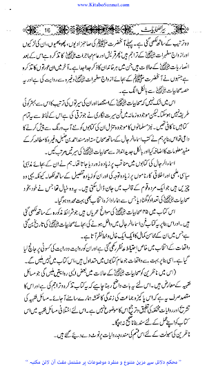 سیرت الصحابیات مع اسوہ صحابیات Screenshot 3