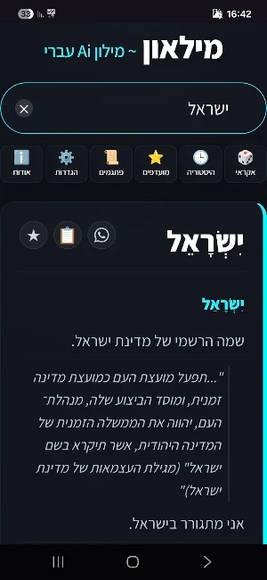 מילאון ~ מילון Ai עברי Screenshot 0