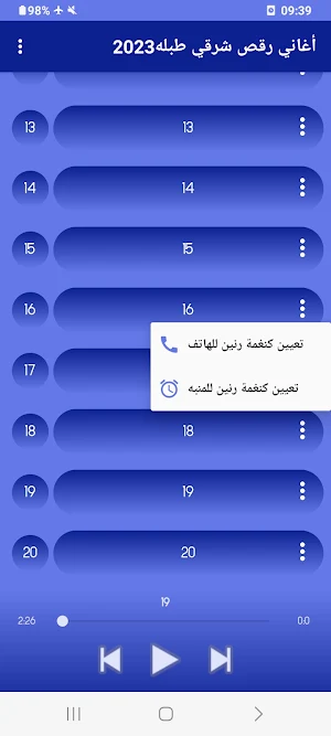 أغاني رقص شرقي طبله  بدون نت Screenshot 2