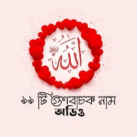 Name of Allah Kalema And Zikir