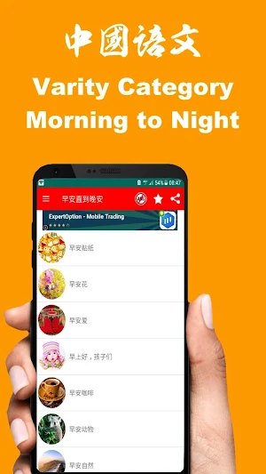 Chinese Good Morning Afternoon & Good Night Wishes Screenshot 1