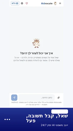 Aidvocate Screenshot 2