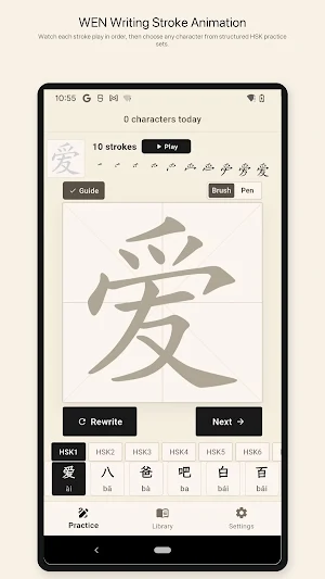 WEN - Chinese Writing for HSK Screenshot 0