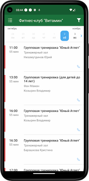 Фитнес клуб «Витамин» Screenshot 3