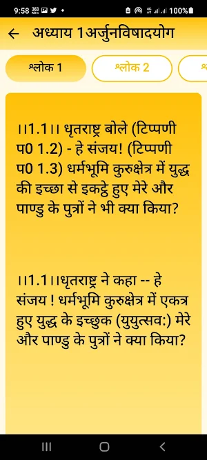 श्रीमद्भगवद् गीता हिंदी भावार्थ-BhagavadGita Hindi Screenshot 3
