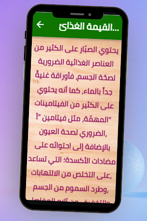 فوائد زيت الصبار للجلد Screenshot 3