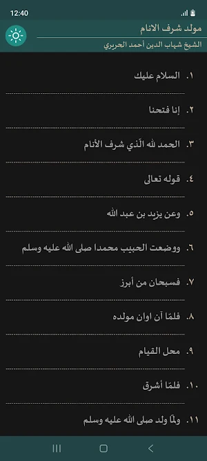 Syaraf al-Anam Screenshot 2