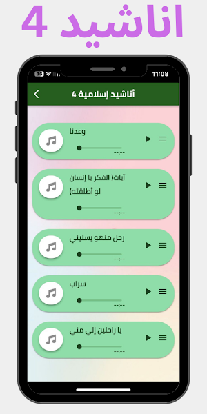 اناشيد ناصر السعيد بدون نت Screenshot 0