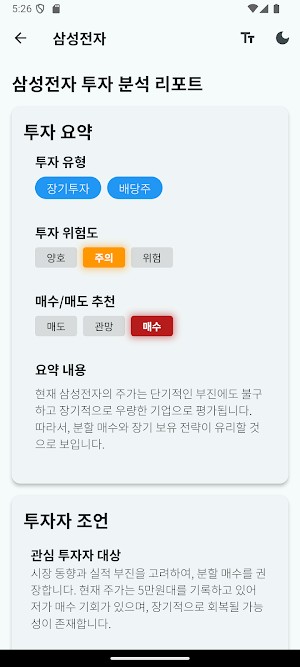 주식마스터 - 주식 초보자도 종목 분석을 한눈에 요약 Screenshot 0