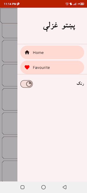 Pashto ghazal collection غزلی Screenshot 2