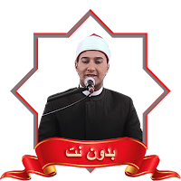 القارئ بلال سيف قران وابتهالات
