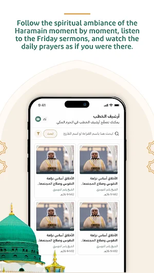 Haramain Scholars Screenshot 3