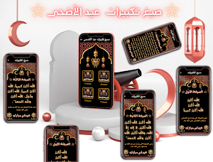 تكبيرات العيد : فيديو و MP3 Screenshot 3