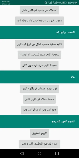 فودافون كاش Screenshot 0