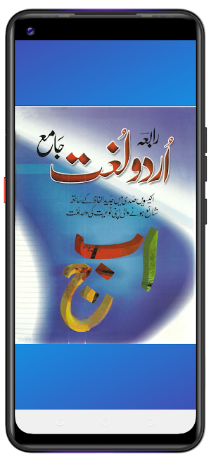 رابعہ اردو لغت Screenshot 0