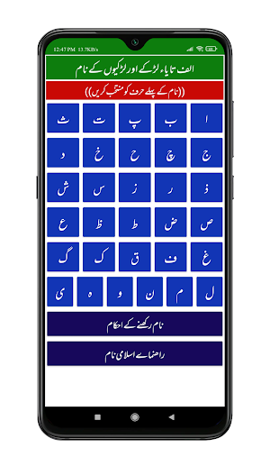 Islamic Name With Meanings | ناموں کی لغت Screenshot 1