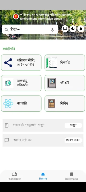 Environment Information eBook Screenshot 1