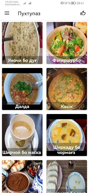 Пухтупази таомҳои миллӣ Screenshot 0